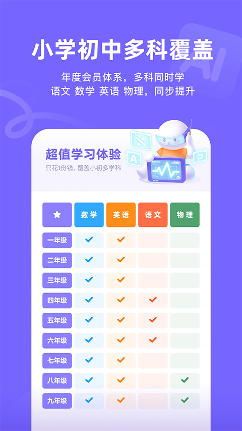海豚AI学app v5.48.0安卓版