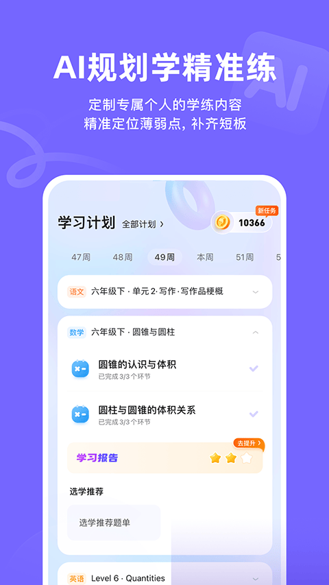 海豚AI学app v5.48.0安卓版