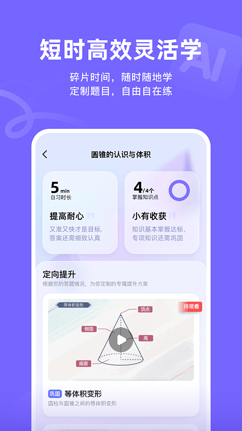 海豚AI学app v5.48.0安卓版