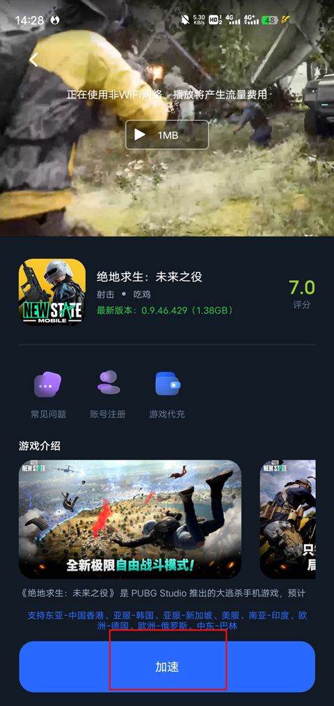 海豚加速器app v4.9.1安卓版