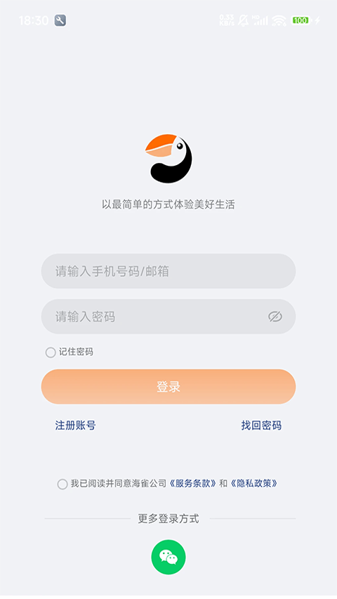 海雀摄像头app v3.09.13安卓版