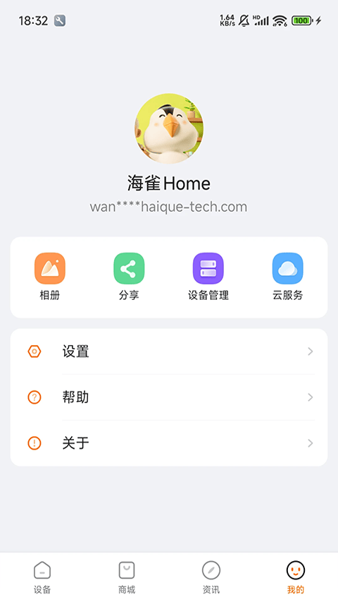 海雀摄像头app v3.09.13安卓版