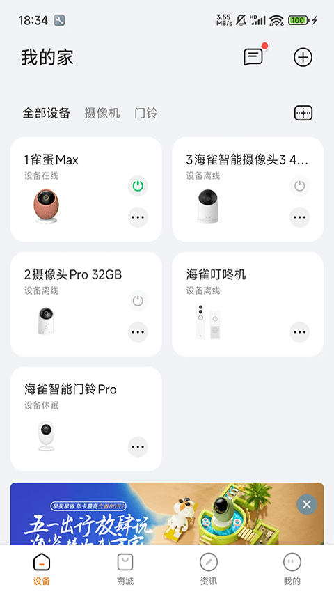 海雀摄像头app v3.09.13安卓版