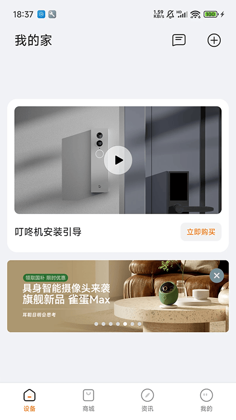 海雀摄像头app v3.09.13安卓版