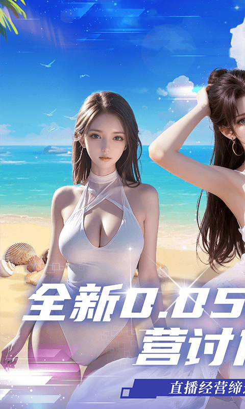 海魂少女0.05折版本 v1.0.0 最新版