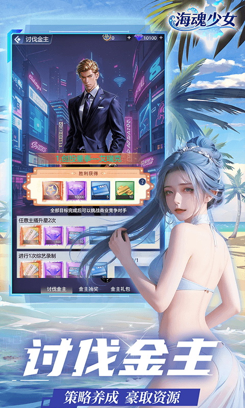 海魂少女0.05折版本 v1.0.0 最新版
