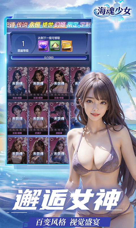 海魂少女0.05折版本 v1.0.0 最新版