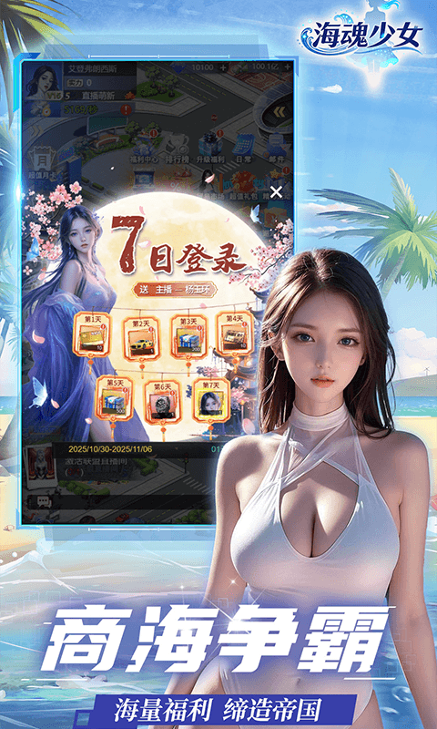 海魂少女0.05折版本 v1.0.0 最新版