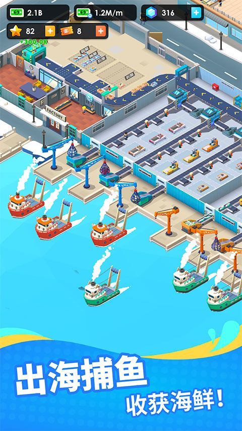 海鲜工厂大亨手游最新版 v1.11.20官方版