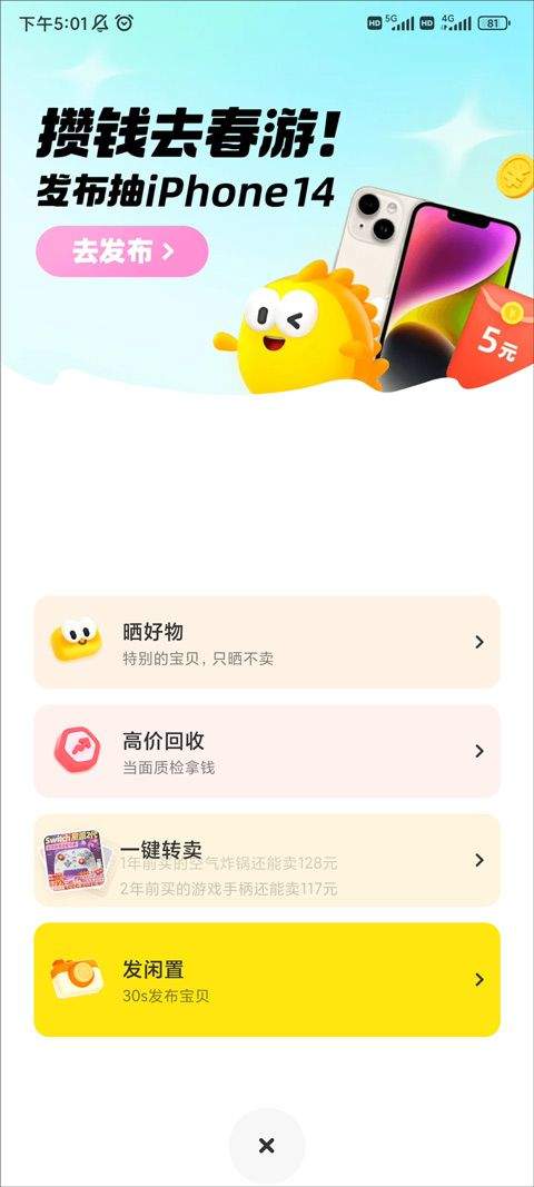 海鲜市场二手交易平台 v7.25.51安卓版