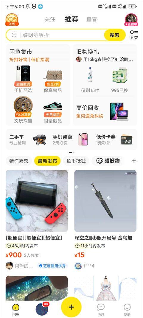 海鲜市场二手交易平台 v7.25.51安卓版