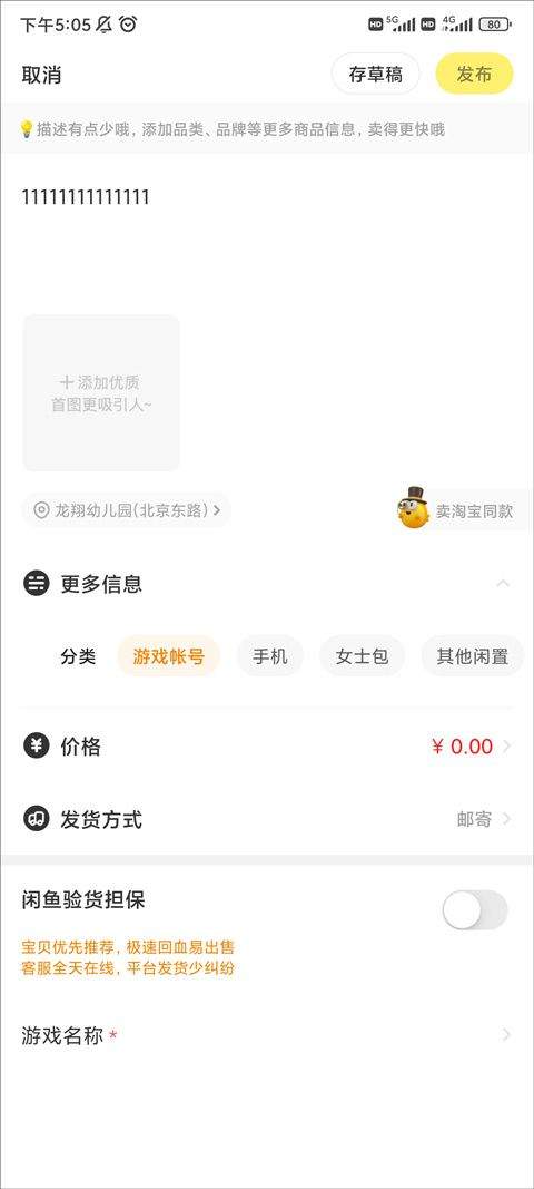 海鲜市场二手交易平台 v7.25.51安卓版
