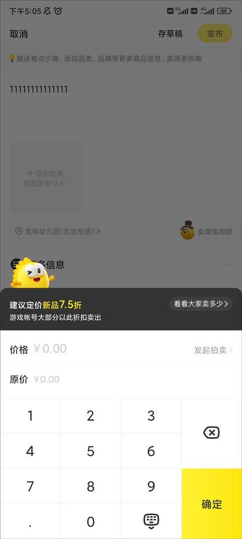 海鲜市场二手交易平台 v7.25.51安卓版