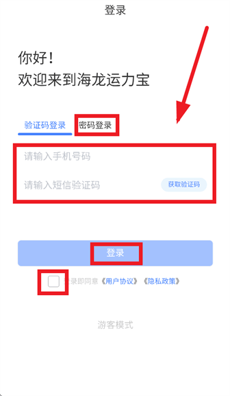 海龙运力宝app官方正版 海龙运力宝app官方正版