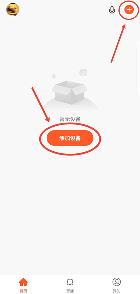涂鸦智能app v7.1.1安卓版