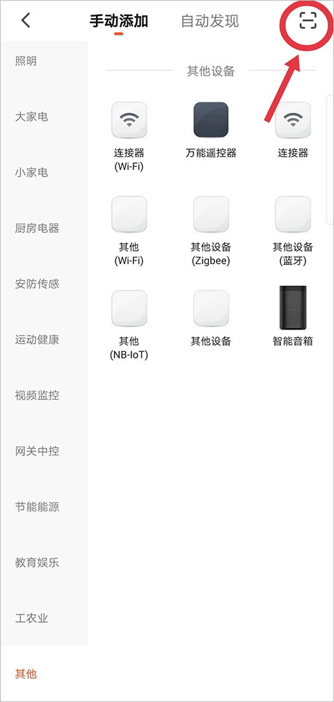 涂鸦智能app v7.1.1安卓版