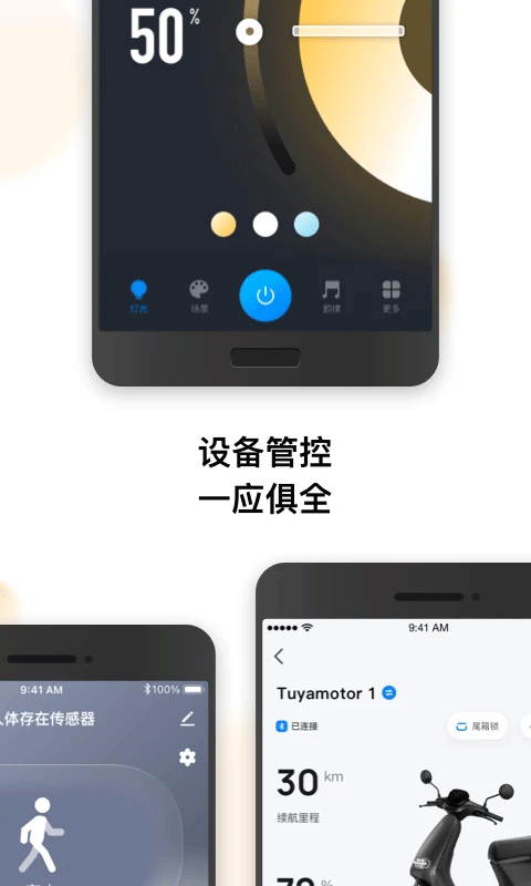 涂鸦智能app v7.1.1安卓版