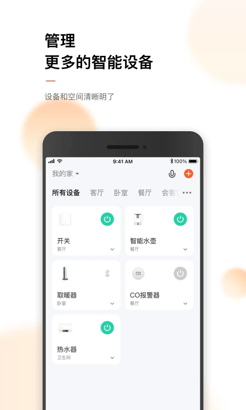 涂鸦智能app v7.1.1安卓版