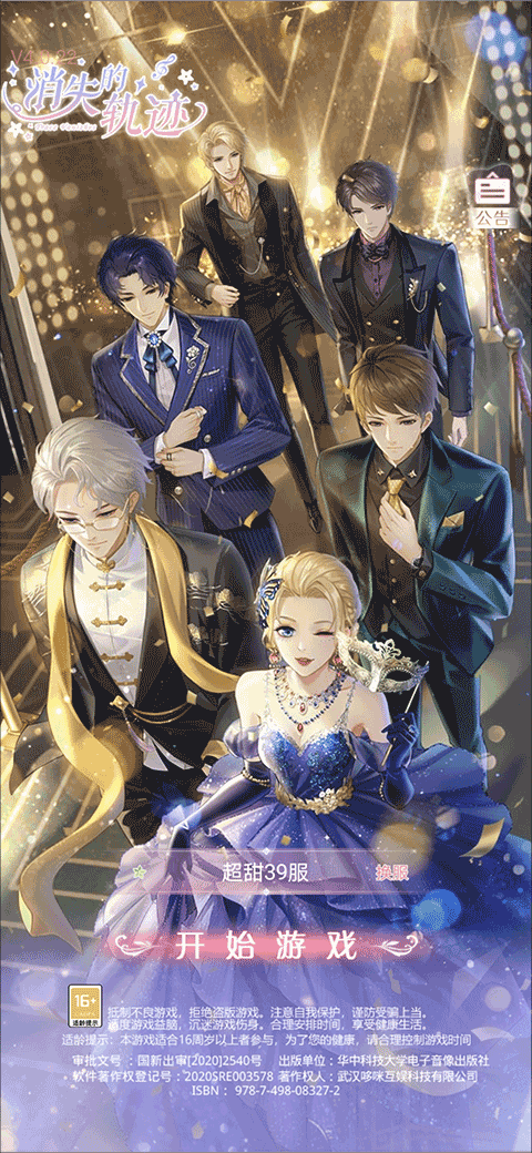 消失的轨迹最新版本 v1.1.2官方版