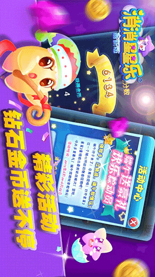 消消星星乐最新版 v8.9.1安卓版