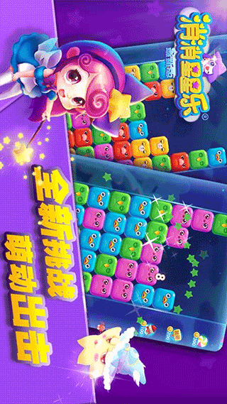 消消星星乐最新版 v8.9.1安卓版