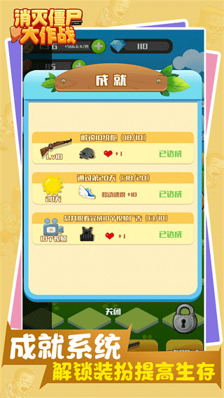 消灭僵尸大作战手机版 v1.0.1.0安卓版