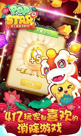 消灭星星2017 v1.6.7安卓版