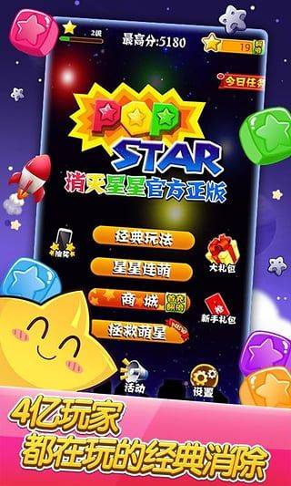 消灭星星最新版 v5.1.5安卓版