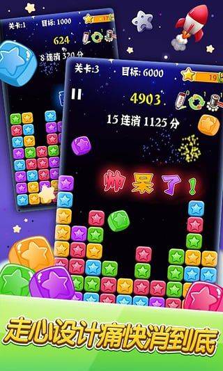 消灭星星最新版 v5.1.5安卓版