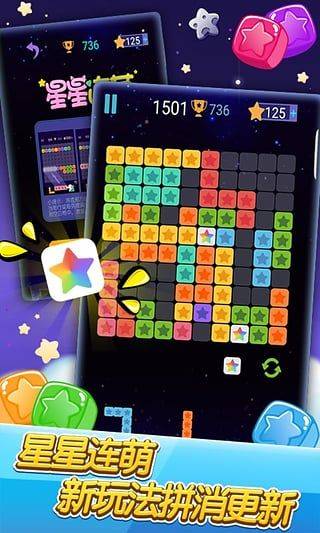消灭星星最新版 v5.1.5安卓版
