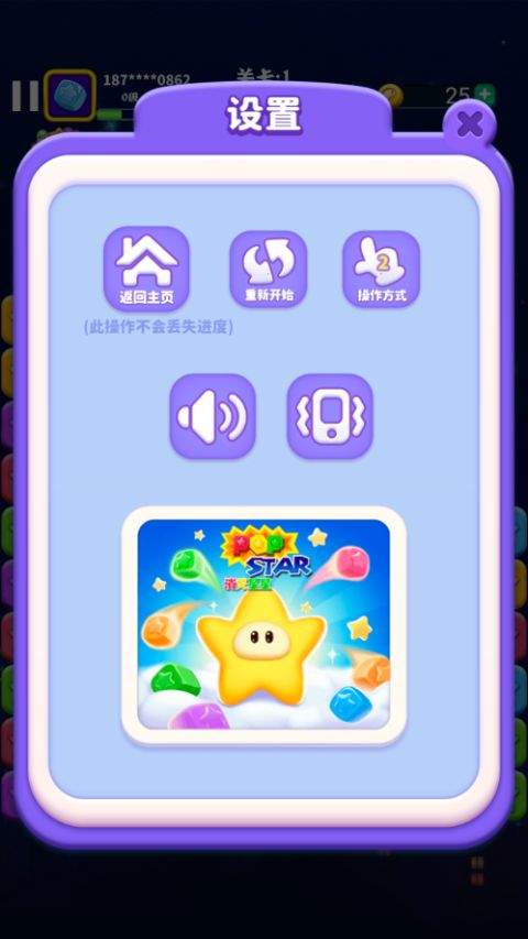 消灭星星红包版 v7.6.7安卓版