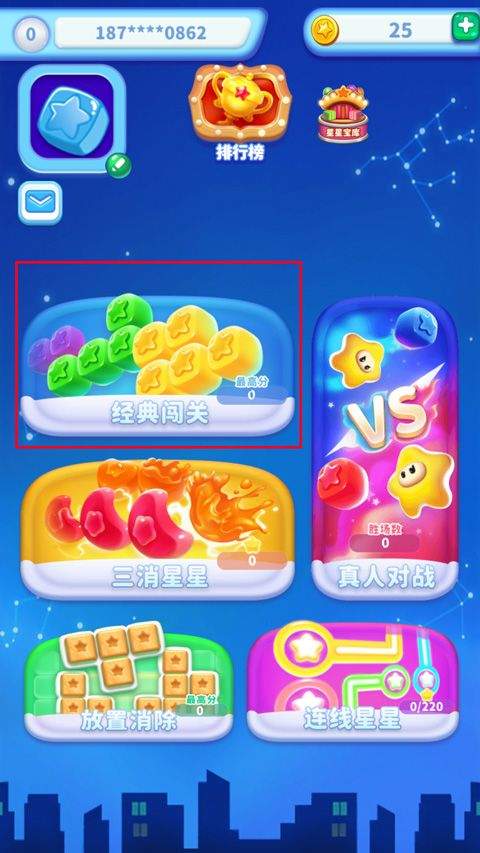 消灭星星红包版 v7.7.5安卓版
