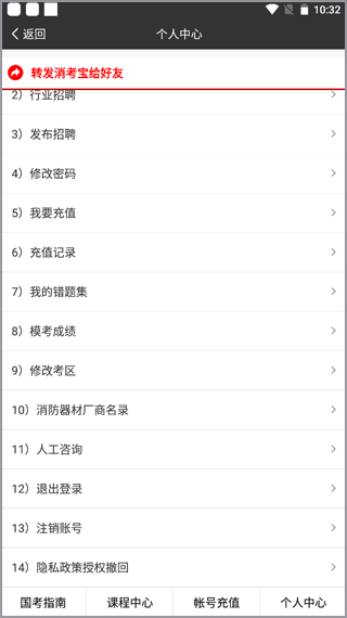 消考宝app v4.1.20安卓版