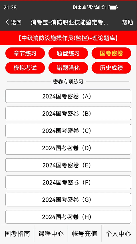 消考宝app v4.1.20安卓版