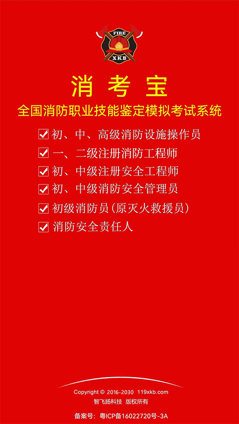 消考宝app v4.1.20安卓版