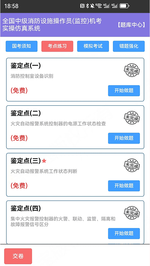 消考宝app v4.1.28安卓版