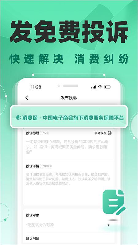 消费保app v10.2.9安卓版