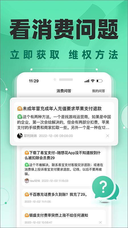 消费保app v10.2.9安卓版