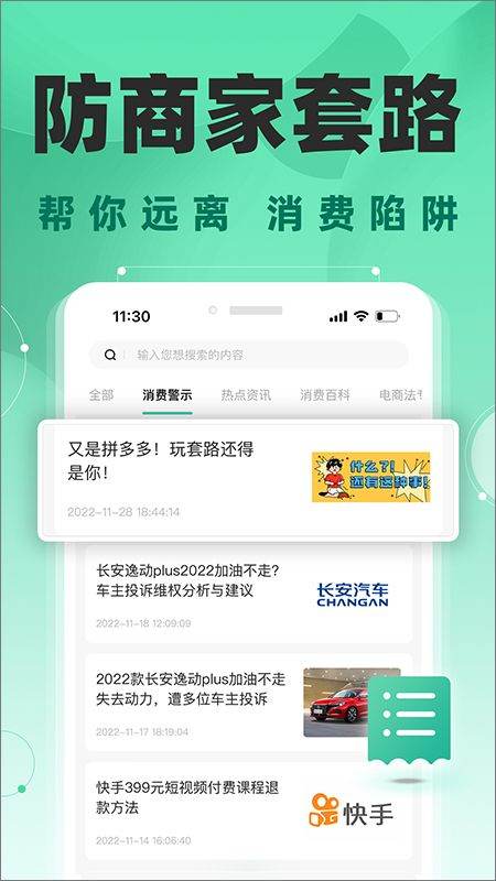 消费保app v10.2.9安卓版