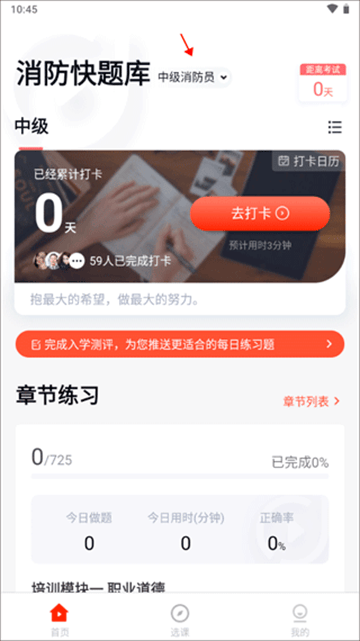 消防快题库app 消防快题库app