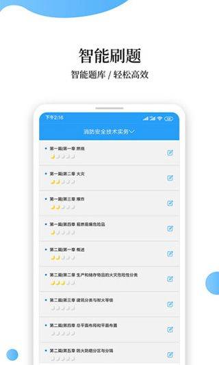 消防工程师题库app v2.9.1安卓版
