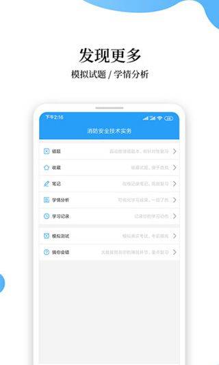 消防工程师题库app v2.9.1安卓版