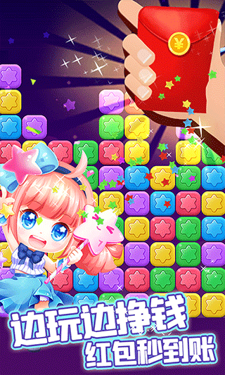 消除星星乐 v2.6.3安卓版