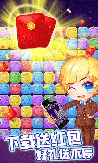 消除星星乐 v2.6.3安卓版