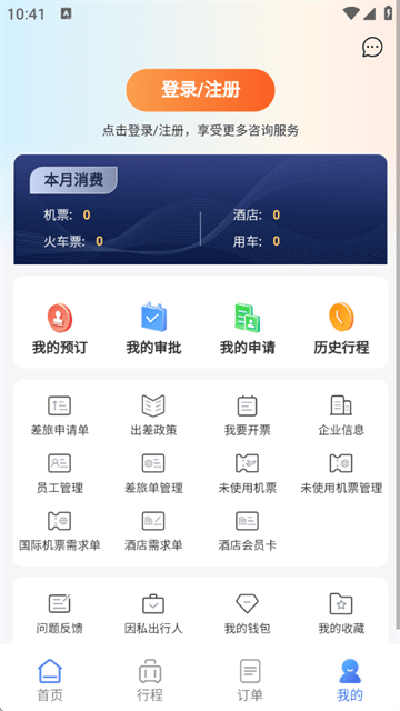 润出行2.0官方最新版 润出行2.0官方最新版