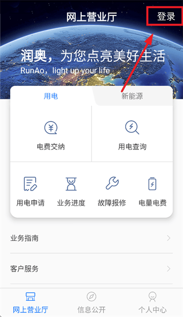 润奥供电app最新版本免费下载 润奥供电app最新版本免费下载