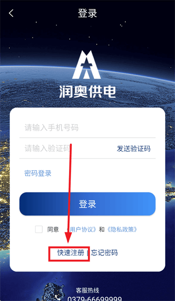 润奥供电app最新版本免费下载 润奥供电app最新版本免费下载