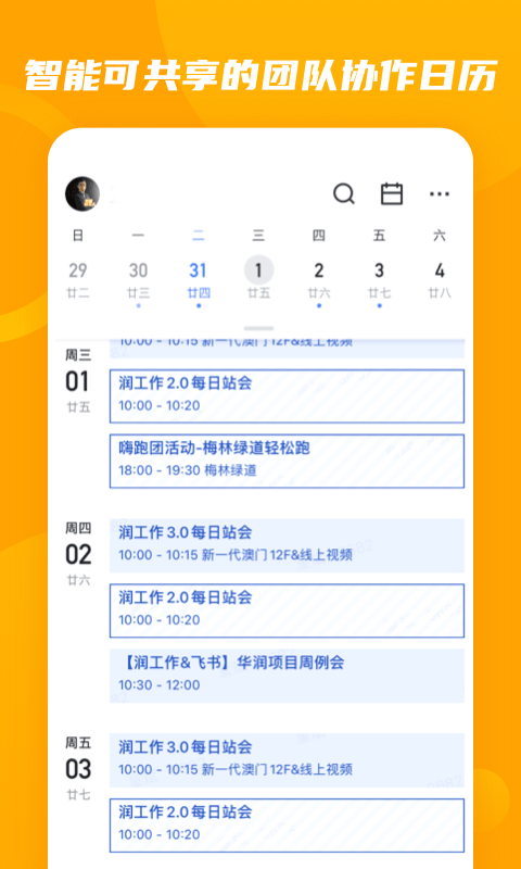 润工作3.0最新版本 v7.32.18安卓版