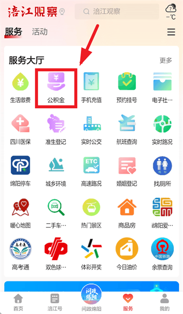 涪江观察app下载 涪江观察app下载