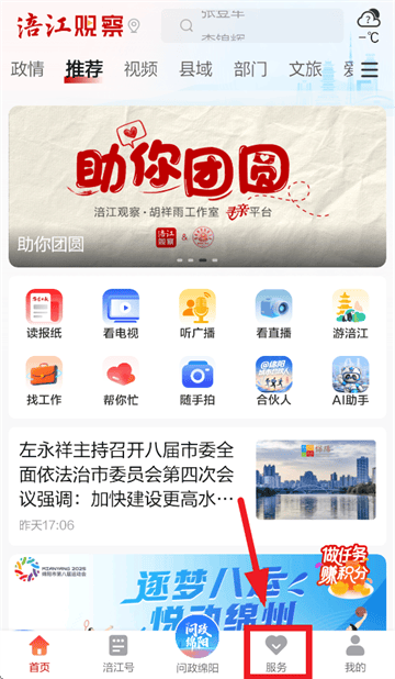 涪江观察app下载 涪江观察app下载